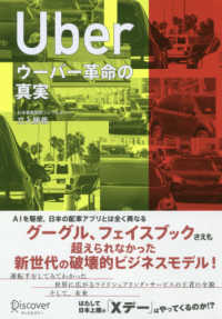 Uber ｳｰﾊﾞｰ革命の真実