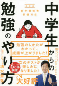 中学生からの勉強のやり方 新学習指導要領対応