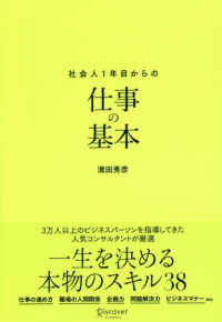 社会人1年目からの仕事の基本