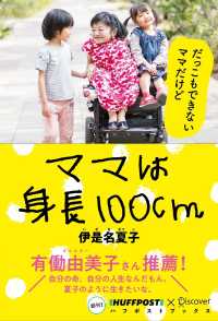 ママは身長100cm