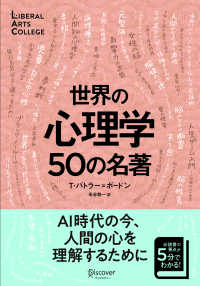 世界の心理学50の名著 Liberal arts college