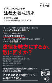 ビジネスマンのための「法律力」養成講座—法律が分かれば世の中の原理原則が見えてくる