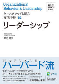 ﾘｰﾀﾞｰｼｯﾌﾟ ｹｰｽﾒｿｯﾄﾞMBA実況中継 : NUCB Business School ; 02