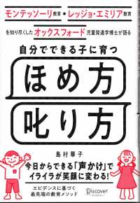 自分でできる子に育つほめ方叱り方
