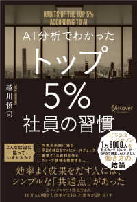 AI分析でわかったトップ5%社員の習慣