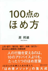 100点のほめ方