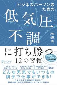 ビジネスパーソンのための低気圧不調に打ち勝つ12の習慣