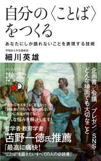 自分の「ことば」をつくる あなたにしか語れないことを表現する技術 ディスカヴァー携書