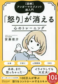 怒りが消える心のトレーニング 図解アンガーマネジメント超入門