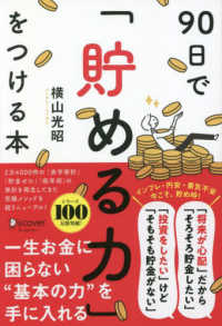 90日で「貯める力」をつける本