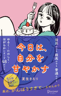今日は、自分を甘やかす DISCOVER PETIT SÉRIE