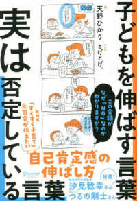 子どもを伸ばす言葉実は否定している言葉