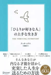 「ひとりが好きな人」の上手な生き方