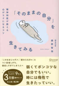 「そのままの自分」を生きてみる