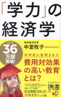 「学力」の経済学