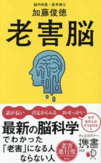 老害脳 ディスカヴァー携書