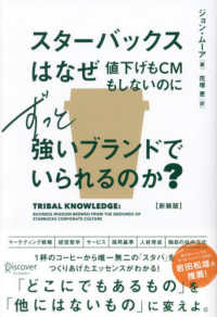 スターバックスはなぜ値下げもCMもしないのにずっと強いブランドでいられるのか?