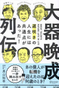 大器晩成列伝 遅咲きの人生には共通点があった!  GREAT TALENTS MATURE LATE IN LIFE