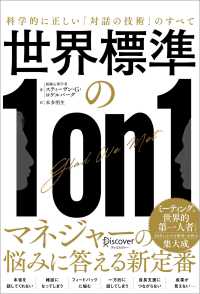 世界標準の1on1 科学的に正しい「対話の技術」のすべて