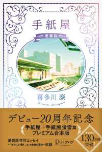 手紙屋 愛蔵版