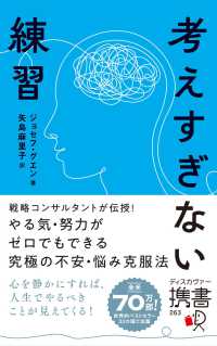 考えすぎない練習 ディスカヴァー携書