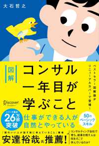 図解コンサル一年目が学ぶこと
