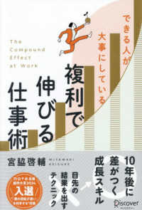 複利で伸びる仕事術 できる人が大事にしている