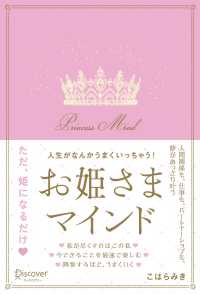 お姫さまマインド 人生がなんかうまくいっちゃう! : Princess mind