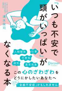 「いつも不安で頭がいっぱい」がなくなる本