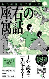 ものの見方が変わる座右の寓話