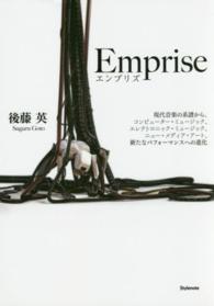 Emprise = ｴﾝﾌﾟﾘｽﾞ 現代音楽の系譜から、コンピューター・ミュージック、エレクトロニック・ミュージック、ニュー・メディア・アート、新たなパフォーマンスへの進化