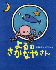 よるのさかなやさん