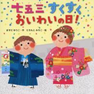 七五三すくすくおいわいの日!