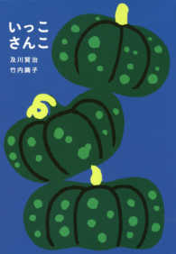 いっこさんこ