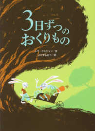 3日ずつのおくりもの