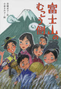 富士山のむこう側