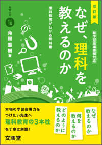 なぜ、理科を教えるのか