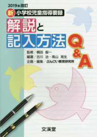2019年改新小学校児童指導要録解説と記入方法Q&A