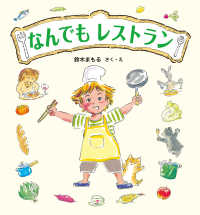なんでもレストラン