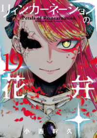 リィンカーネーションの花弁 19 19 Petals of Reincarnation BLADE COMICS