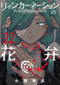 リィンカーネーションの花弁 22 22 Petals of Reincarnation BLADE COMICS