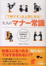 大人のマナー常識 「了解です」は上司に失礼!  ビジネスから冠婚葬祭までこの一冊でまるわかり!