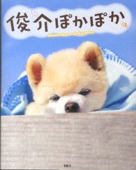 俊介ぽかぽか