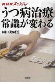 うつ病治療常識が変わる 宝島SUGOI文庫