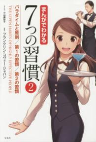 まんがでわかる7つの習慣 パラダイムと原則/第1の習慣/第2の習慣