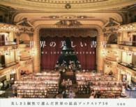 世界の美しい書店 We love bookstore