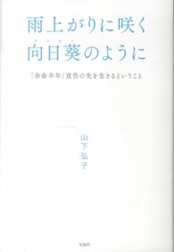 雨上がりに咲く向日葵のように