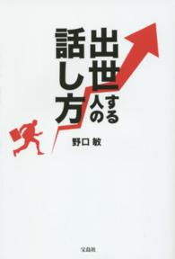 出世する人の話し方