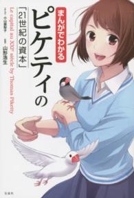 まんがでわかるピケティの「21世紀の資本」