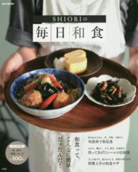 ＳＨＩＯＲＩの毎日和食